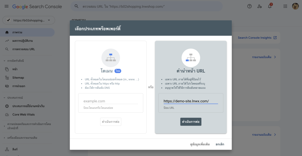 วิธีติดตั้ง Google Search Console