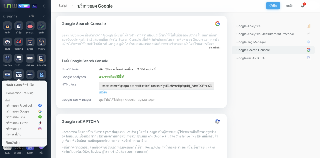 วิธีติด Google Search Console