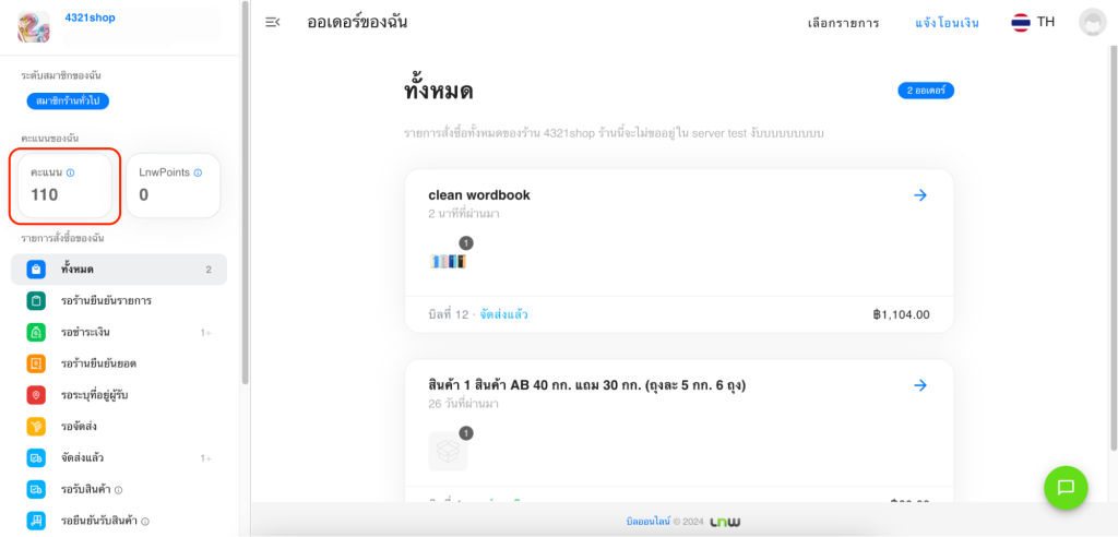 ระบบคะแนนสะสม