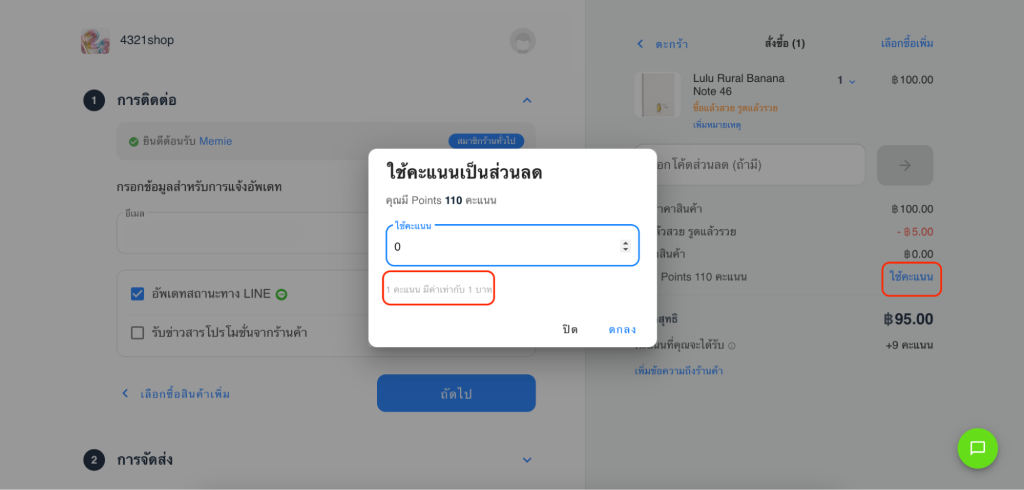 ระบบคะแนนสะสม