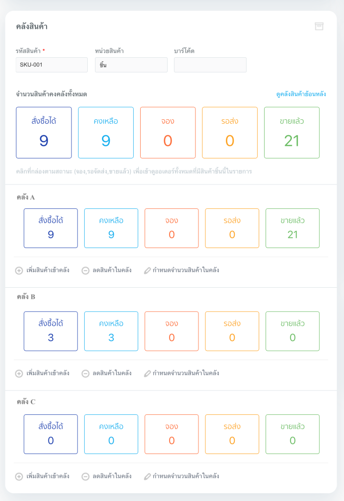 ระบบคลังสินค้า