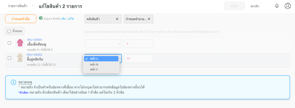 แก้ไขคลังสินค้า