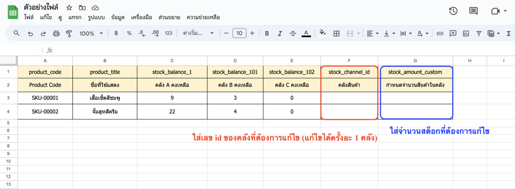 แก้ไขคลังสินค้า